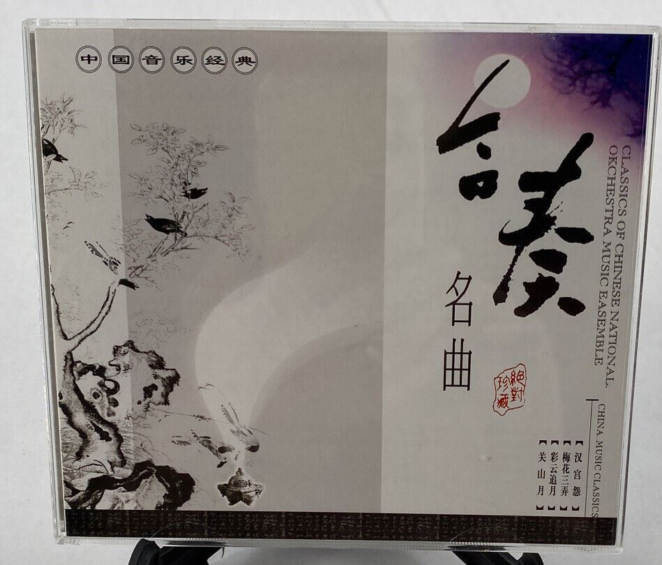 Mega Rare Classics of Chinese National Orchestra Music Ensemble China CD GRCD559