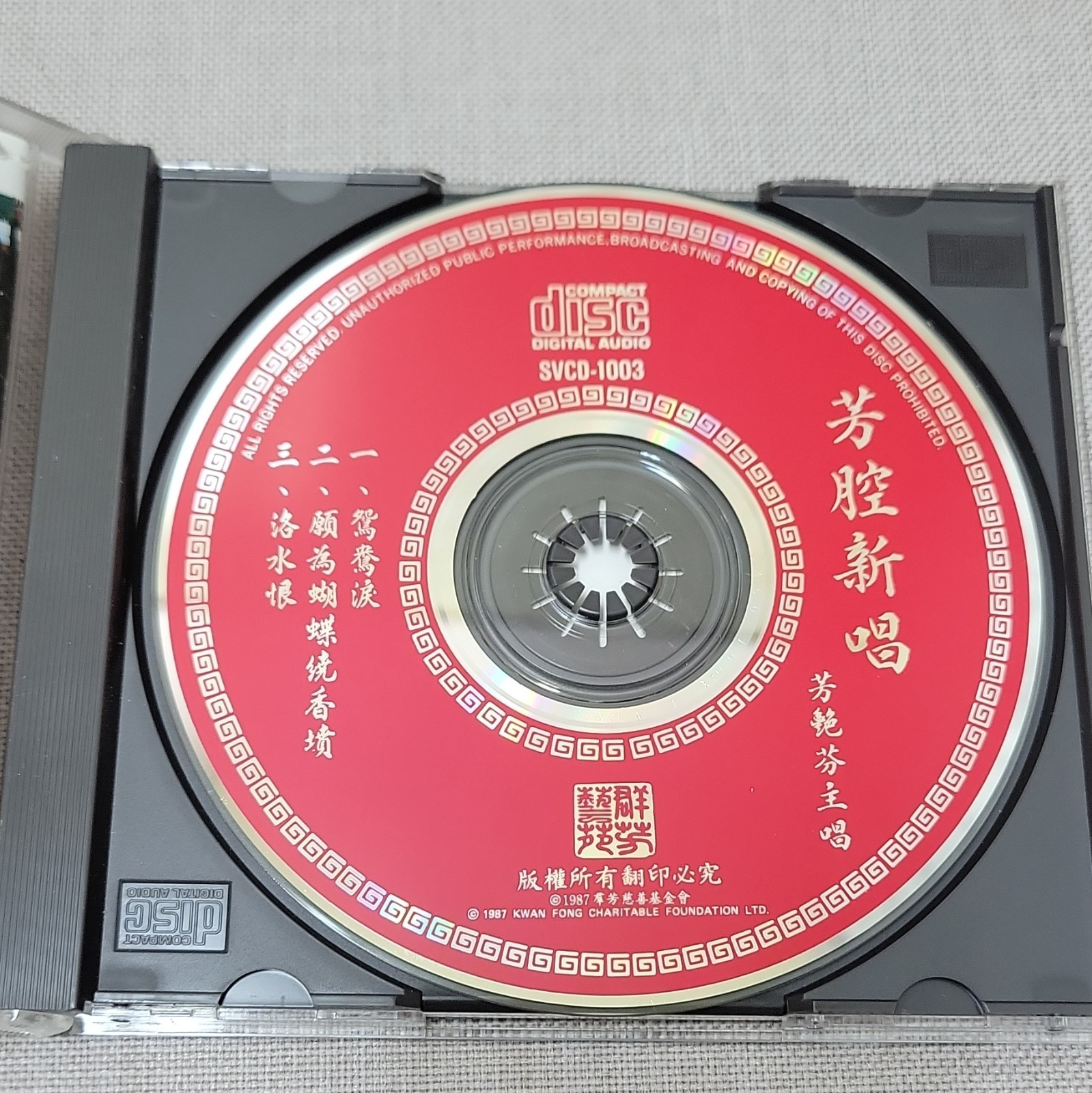 芳艷芬 芳艷新唱 CD Album Kwan Fong 1987 SVCD-1003 Cantonese Opera 金會來版