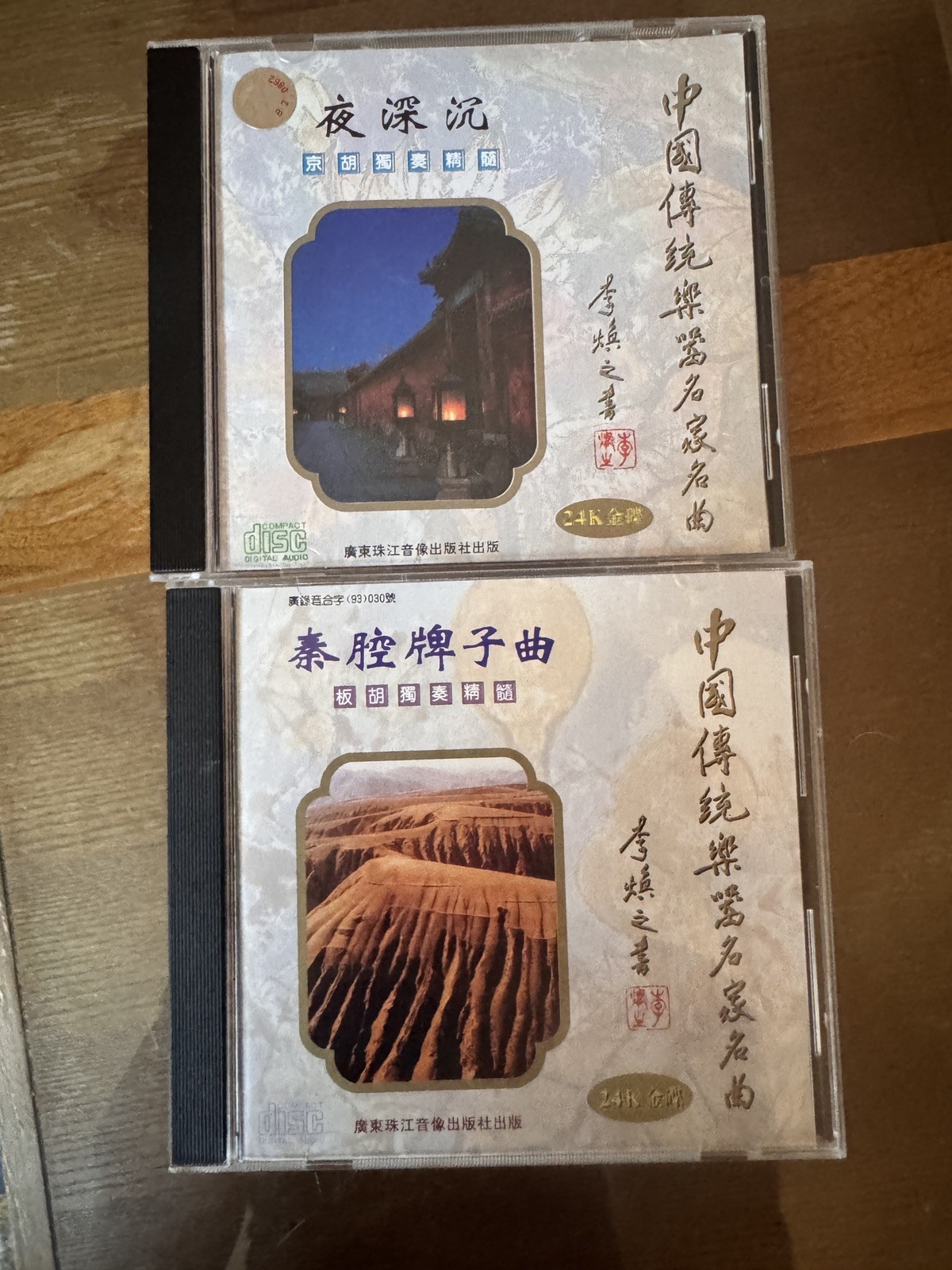 24K Gold CD Famous Chinese Traditional Instrument Masterpieces Jinghu Banhu Folk