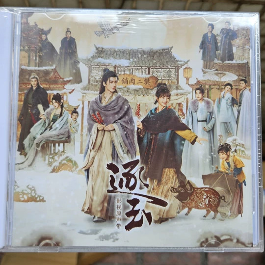 Zhu Yu Pursuit of Jade 逐玉张凌赫田曦薇Original Music Album Disc 3CD OST Soundtrack